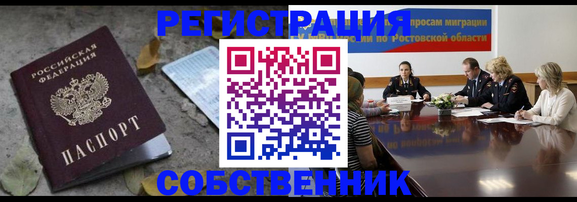 временная регистрация для школы в Рудне