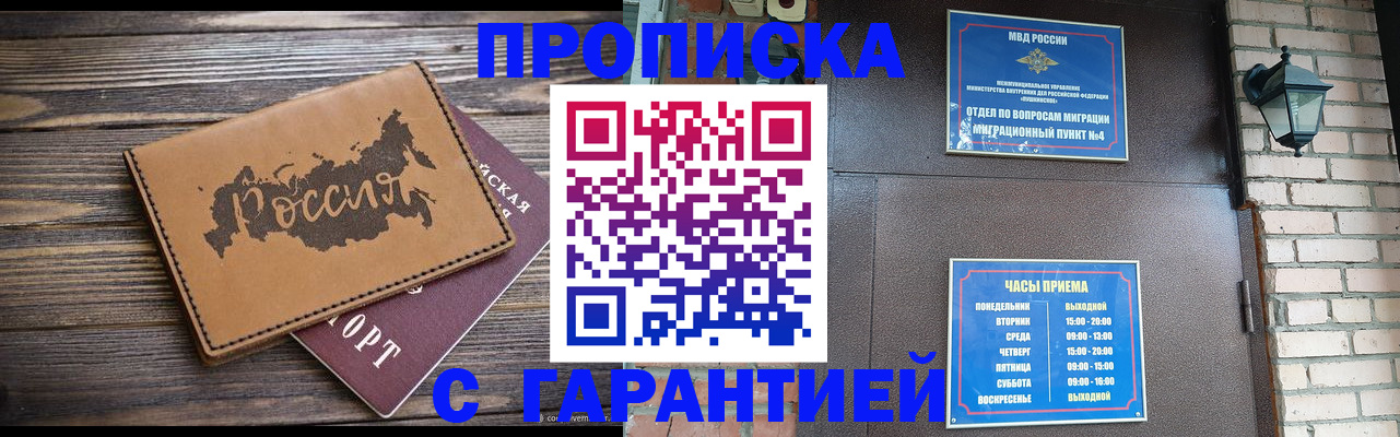 прописка ребенка в Рудне