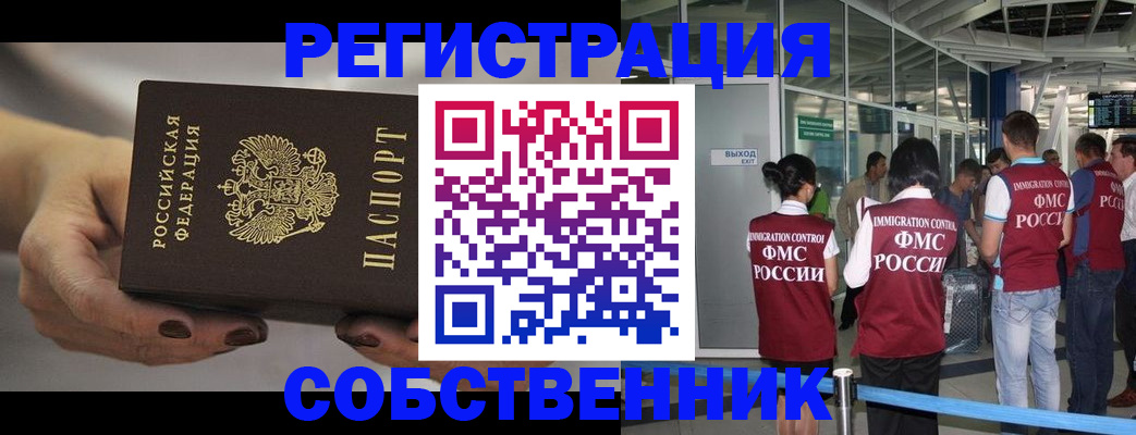 временная регистрация в Рудне