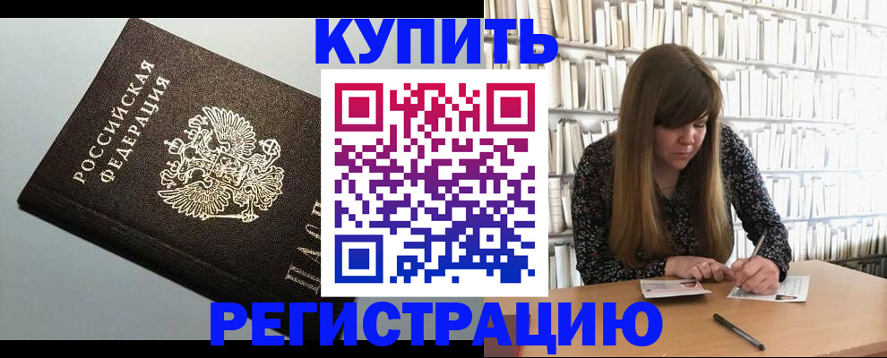 прописка регистрация в Рудне
