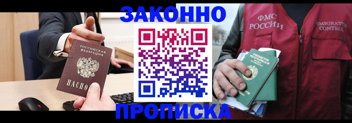 прописка гарантия в Рудне