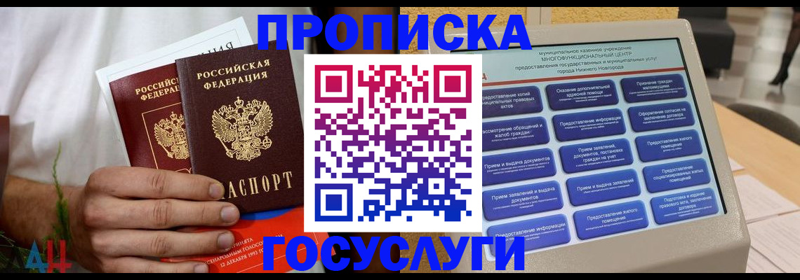 прописка в квартире в Рудне