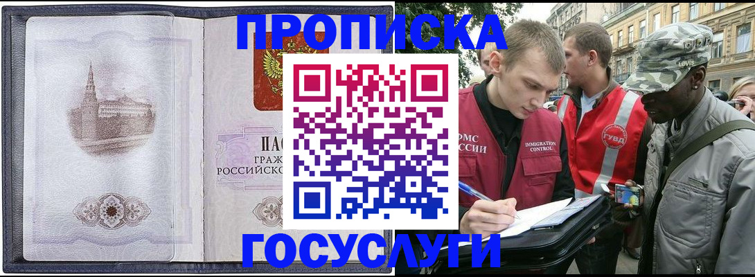прописка 2025 в Рудне